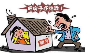 房屋赠与协议书范文5篇