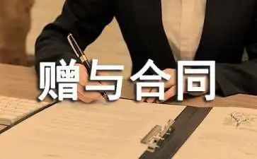 父子房屋赠与合同8篇