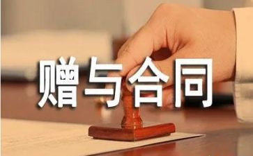 房子赠与合同8篇