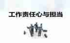 教师的责任心得体会5篇