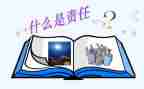 幼儿教师责任的演讲稿6篇