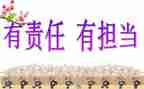 责任演讲稿参考7篇