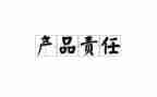 安全责任心得体会5篇