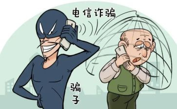 反诈骗及安全心得体会5篇