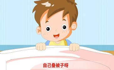 小班折被子教案6篇