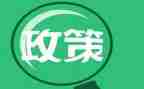政策课心得体会参考6篇