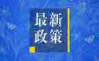 政策课心得体会推荐8篇