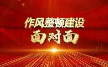 教育整顿警示片心得体会7篇