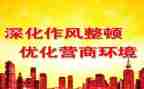 专项教育整顿心得体会6篇