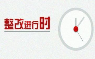 违反中央八项规定精神问题整改报告8篇