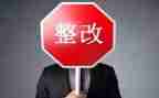 医保检查问题整改报告6篇