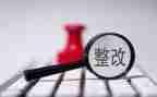 校园整改报告7篇