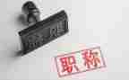 申报正高级教师的述职报告7篇