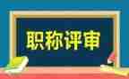 正高级教师个人述职报告最新7篇
