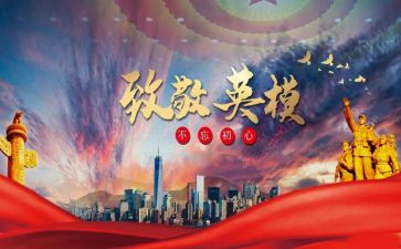 致敬英雄作文800字7篇