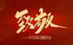 2024向英雄致敬演讲稿6篇