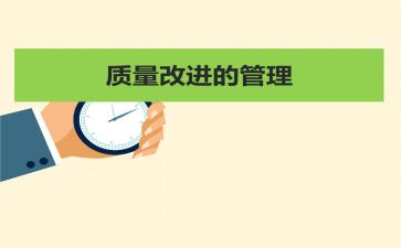 质量管理工作年终总结6篇