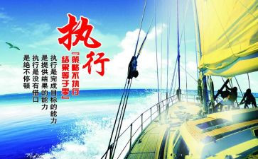 执行力培训总结心得体会8篇