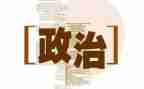 教师政治学习心得体会7篇