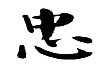 关于忠和孝的作文优秀5篇