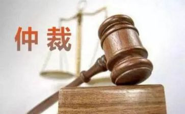 申请仲裁的申请书推荐7篇