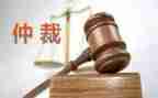 申请仲裁的申请书推荐7篇