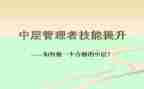 竞聘中层干部演讲稿优秀7篇