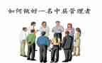 中层干部述廉述职报告5篇