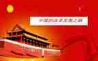 大中国活动总结模板8篇