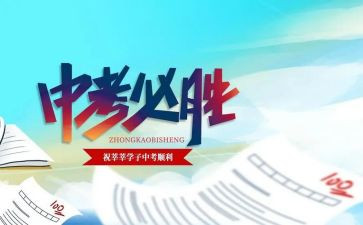 中考百日演讲稿优质8篇