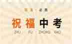 中考成长作文7篇