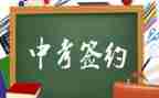中考语文作文参考8篇