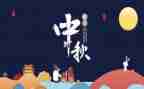 公司庆中秋活动方案优秀5篇