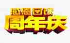 美容院12周年庆活动方案7篇