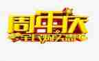 美容院十周年庆活动方案6篇