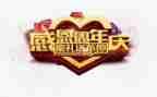 公司二周年庆活动方案8篇
