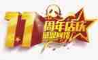 鞋周年庆活动方案8篇