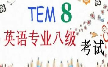 专八备考心得8篇