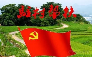 2023年度驻村述职报告5篇
