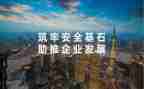 消除事故隐患筑牢安全防线心得体会6篇