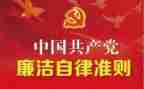 两条例一准则心得体会8篇