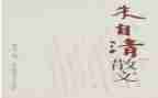 读朱自清的春读后感模板7篇