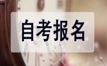 自考本毕业申请自我鉴定5篇