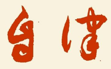 2024护士廉洁自律个人总结5篇