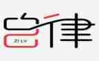 廉洁自律心得体会2024廉洁自律心得体会优质5篇