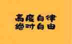 我自律了作文6篇