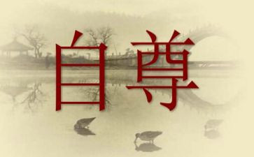 自尊自强好少年事迹材料7篇
