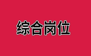银行综合岗述职报告6篇