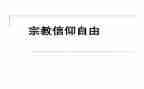 宗教科年终总结6篇