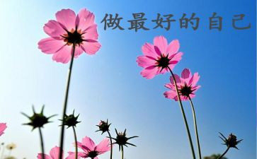 《做最好的自己》读书心得体会模板7篇